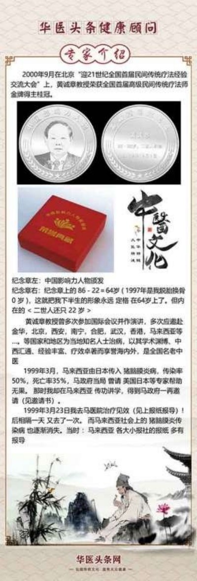 【喜迎元旦 特别报道】中国名医首席专家——黄诚章 